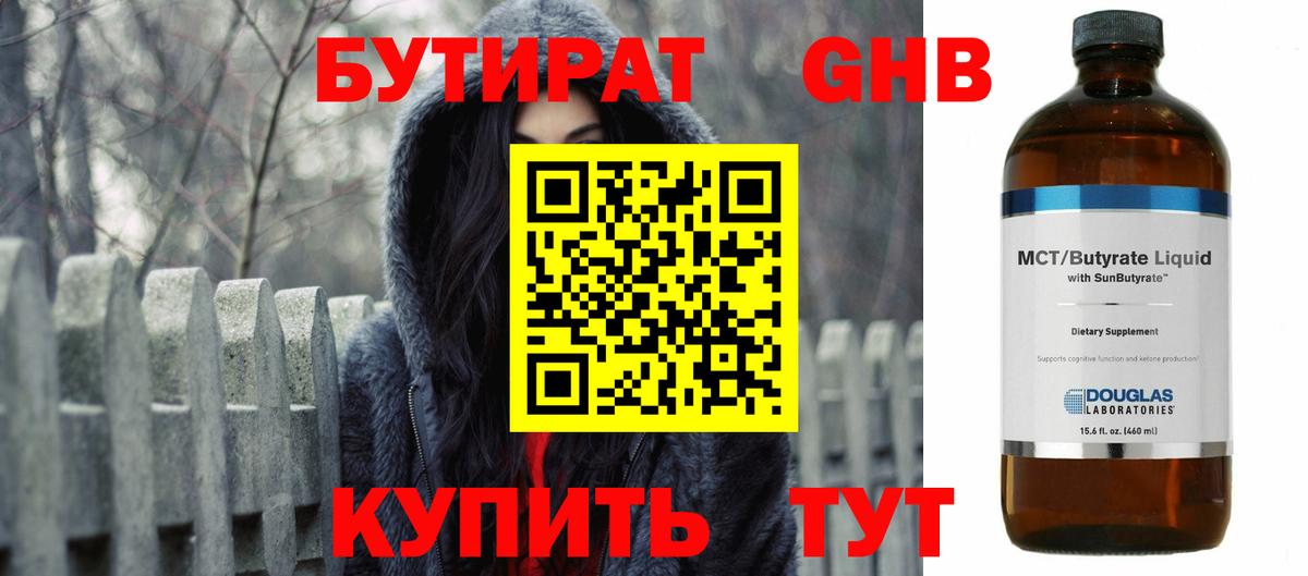 Бутират жидкий экстази Кузнецк