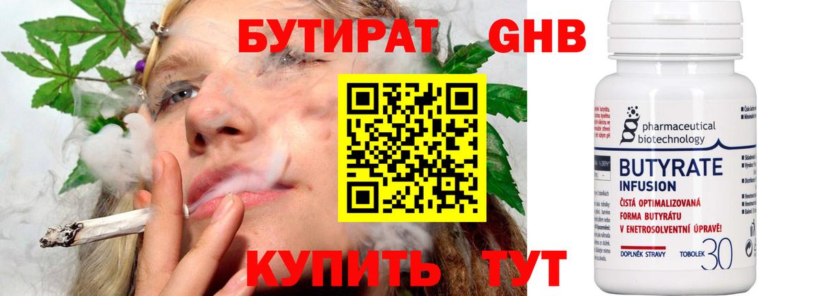 БУТИРАТ  Бутират 99%  Вход с VPN  Кузнецк 