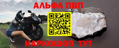 альфа пвп Кингисепп