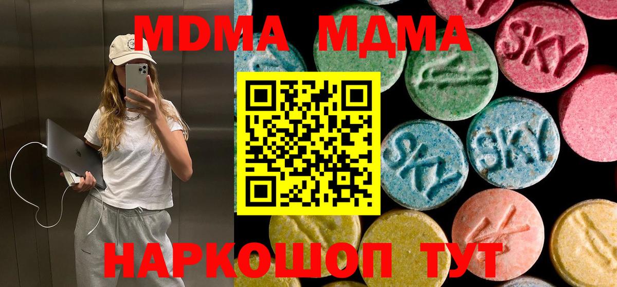 MDMA  MDMA Molly  Вход с VPN  MDMA кристаллы  Кузнецк 