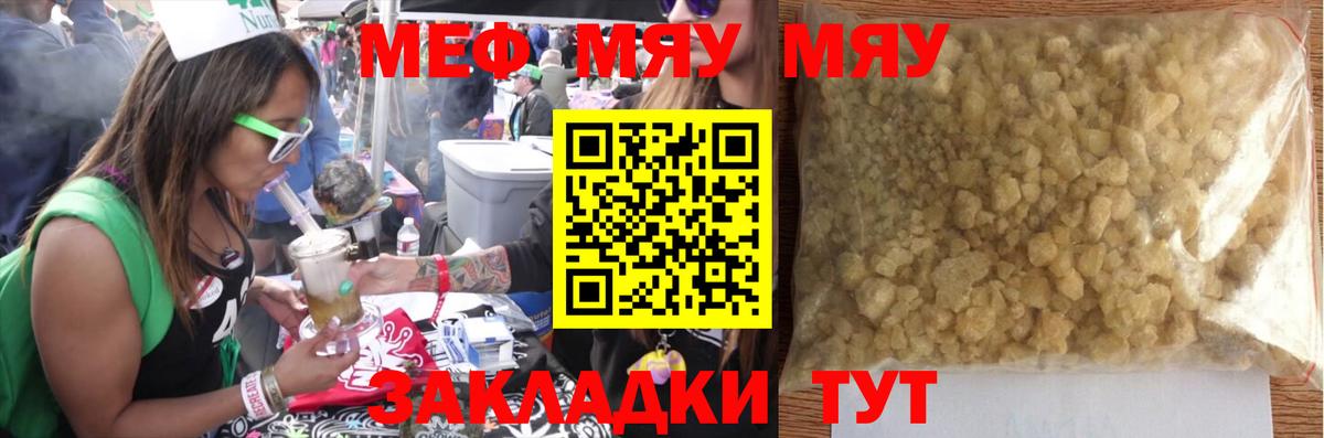 МЯУ-МЯУ  Вход с VPN  Кузнецк  закладки  МЕФ кристаллы 
