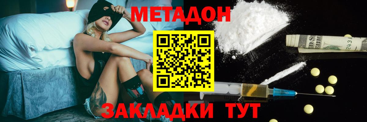 МЕТАДОН methadone Кузнецк